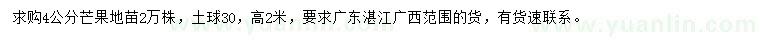 求購4公分芒果