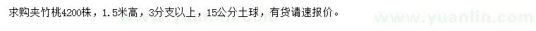 求購高1.5米夾竹桃