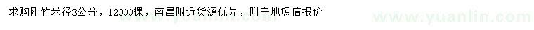 求購(gòu)米徑3公分剛竹