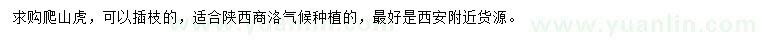 求購(gòu)爬山虎