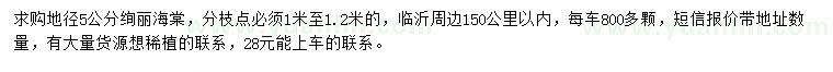 求購(gòu)地徑5公分絢麗海棠