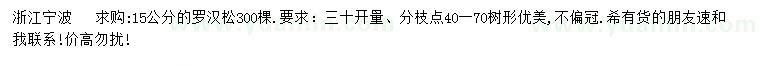 求購30量15公分羅漢松