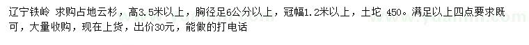 求購胸徑足6公分以上占地云杉