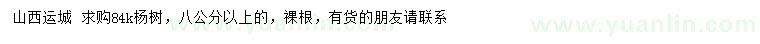 求購8公分以上楊樹