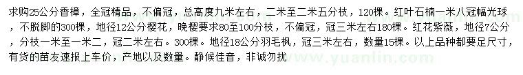 求購(gòu)香樟、紅葉石楠、櫻花等