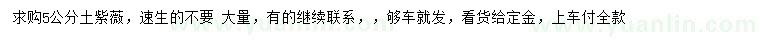 求購(gòu)5公分土紫薇
