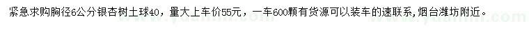 求購胸徑6公分銀杏樹