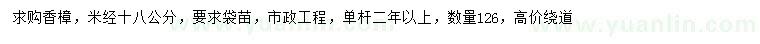 求購米徑18公分香樟