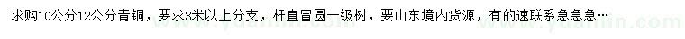 求購(gòu)10、12公分青銅