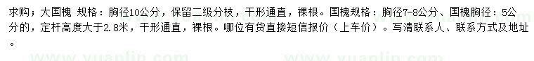求購5、7-8、10公分大國槐