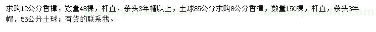 求購8、12公分香樟