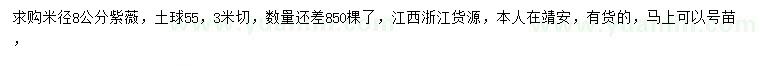 求購米徑8公分紫薇