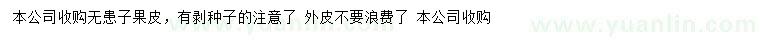求購無患子果皮