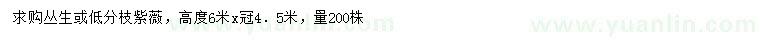 求購高6米叢生或低分枝紫薇