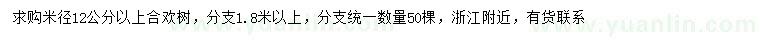 求購米徑12公分以上合歡樹