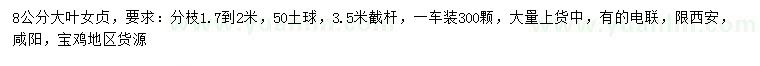 求購8公分大葉女貞