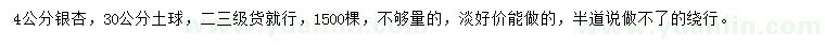 求購4公分銀杏
