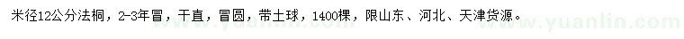 求購米徑12公分法桐