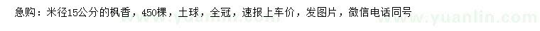 求購米徑15公分楓香