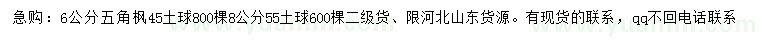 求購6公分五角楓