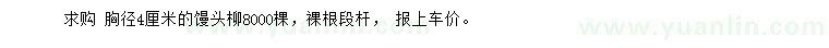 求購胸徑4公分饅頭柳