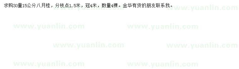 求購(gòu)30量15公分八月桂