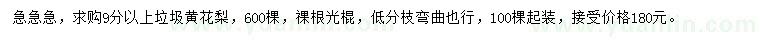 求購9公分以上垃圾黃花梨
