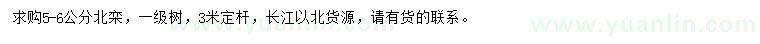 求購5-6公分北欒