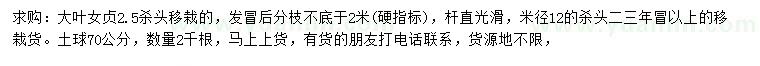求購(gòu)2.5米大葉女貞