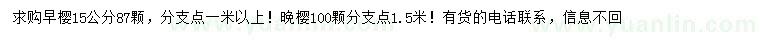 求購(gòu)15公分早櫻