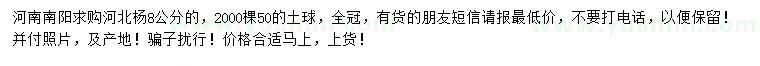 求購8公分河北楊