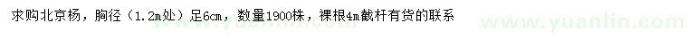 求購(gòu)胸徑1.2米量6公分北京楊