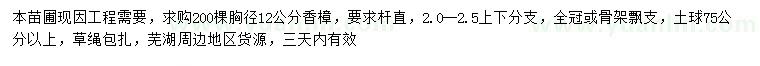 求購胸徑12公分香樟