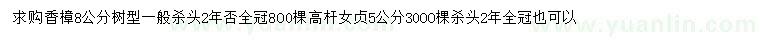 求購(gòu)8公分香樟、5公分高桿女貞