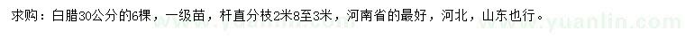 求購30公分白蠟