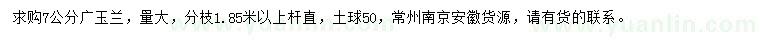 求購(gòu)7公分廣玉蘭