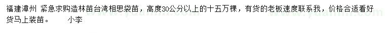 求購(gòu)高30公分以上臺(tái)灣相思袋苗