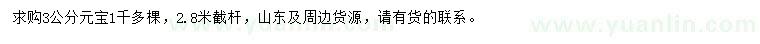 求購3公分元寶楓