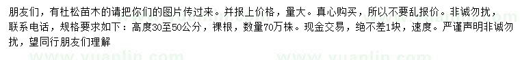 求購高30-50公分杜松