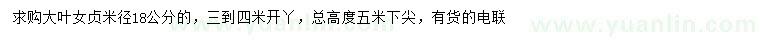 求購(gòu)米徑18公分大葉女貞
