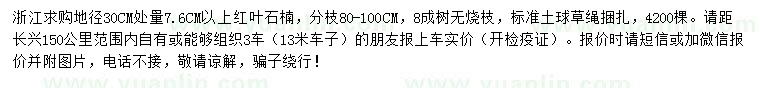 求購地徑30公分處量7.6公分以上紅葉石楠