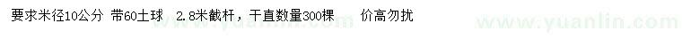 求購米徑10公分香樟