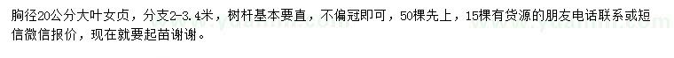 求購(gòu)胸徑20公分大葉女貞