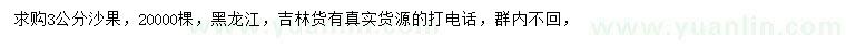 求購3公分沙果
