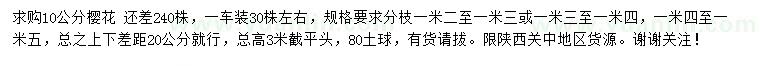 求購10公分櫻花