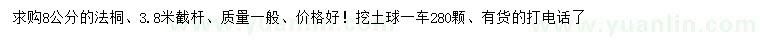求購8公分法桐
