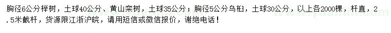 求購櫸樹、黃山欒樹、烏桕