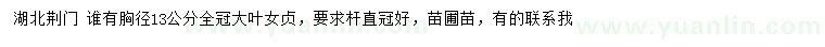 求購(gòu)胸徑13公分大葉女貞