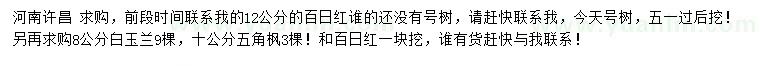 求購(gòu)12公分百日紅