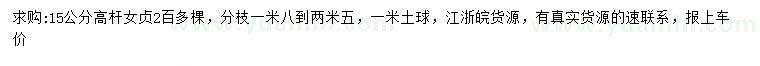求購15公分高桿女貞